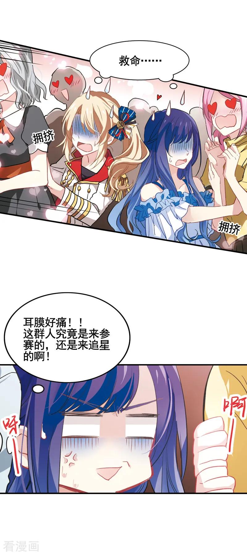 《星梦偶像计划》第7话 第11页