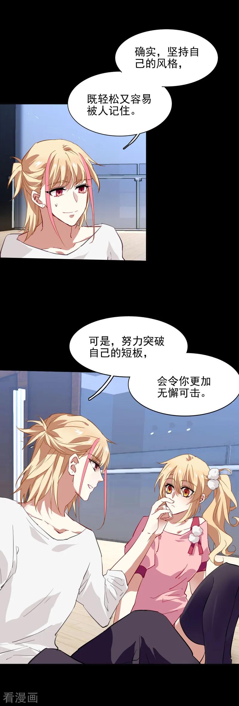 《星梦偶像计划》第68话 第8页