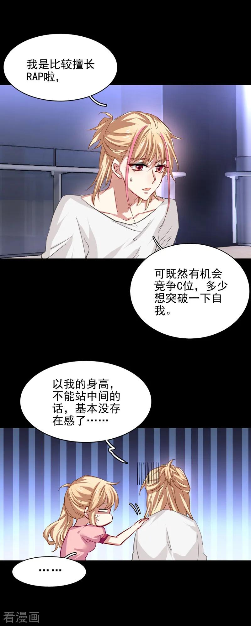 《星梦偶像计划》第68话 第6页