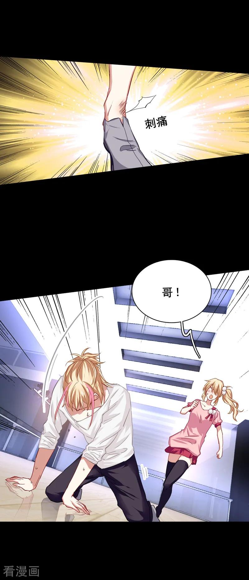 《星梦偶像计划》第68话 第4页