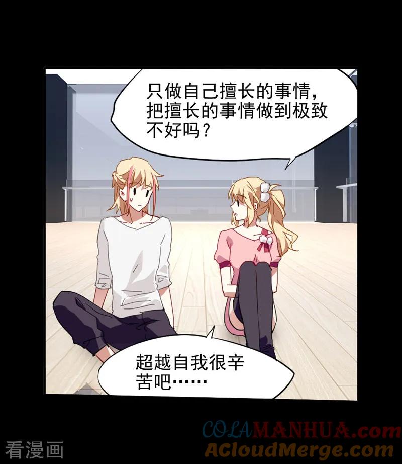《星梦偶像计划》第68话 第7页