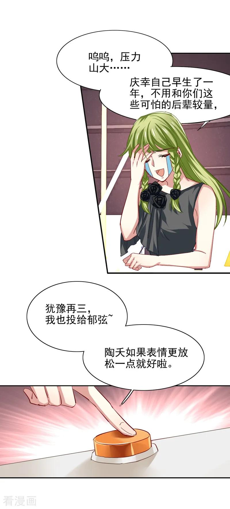 《星梦偶像计划》第68话 第18页