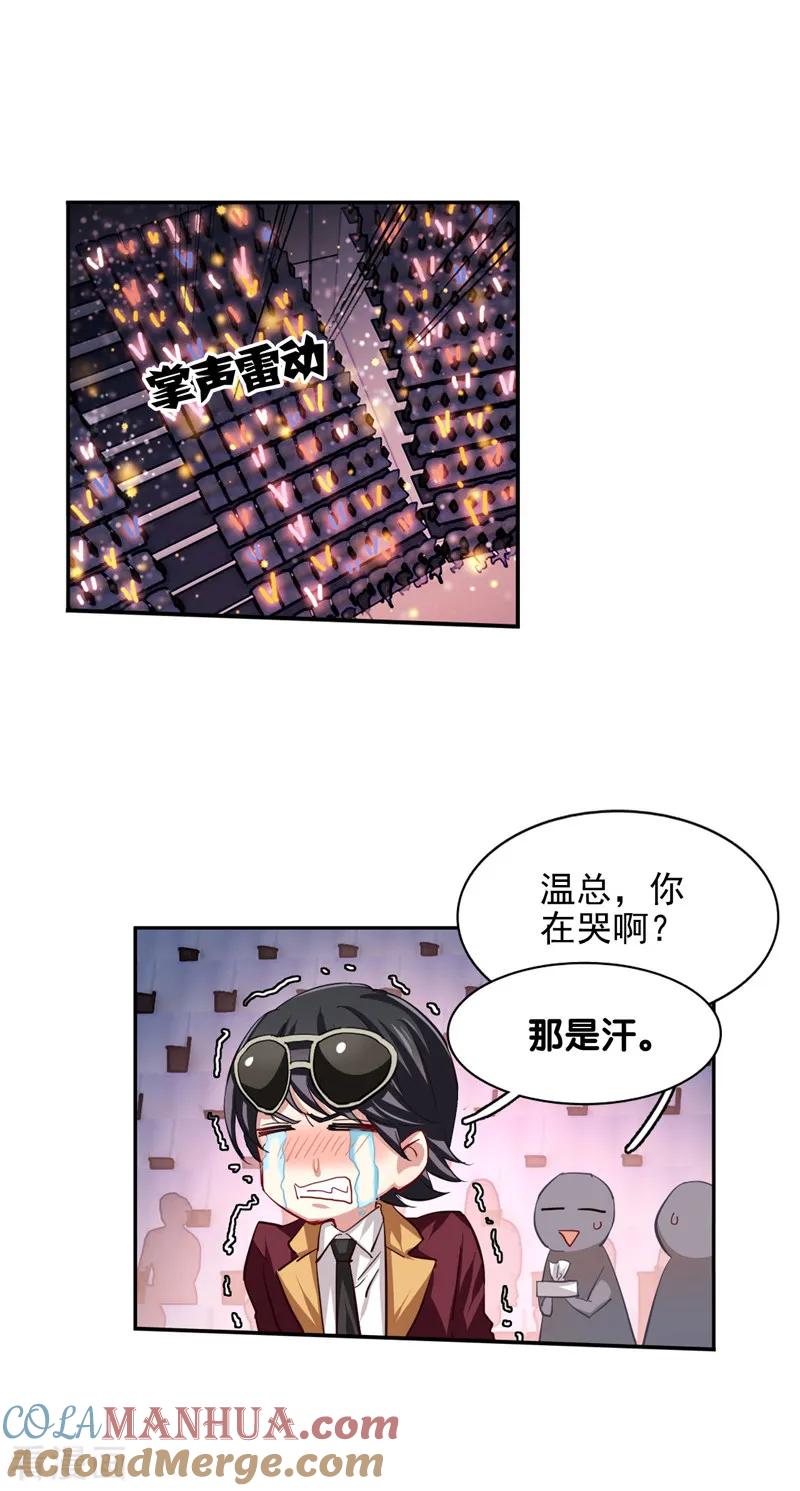《星梦偶像计划》第68话 第15页
