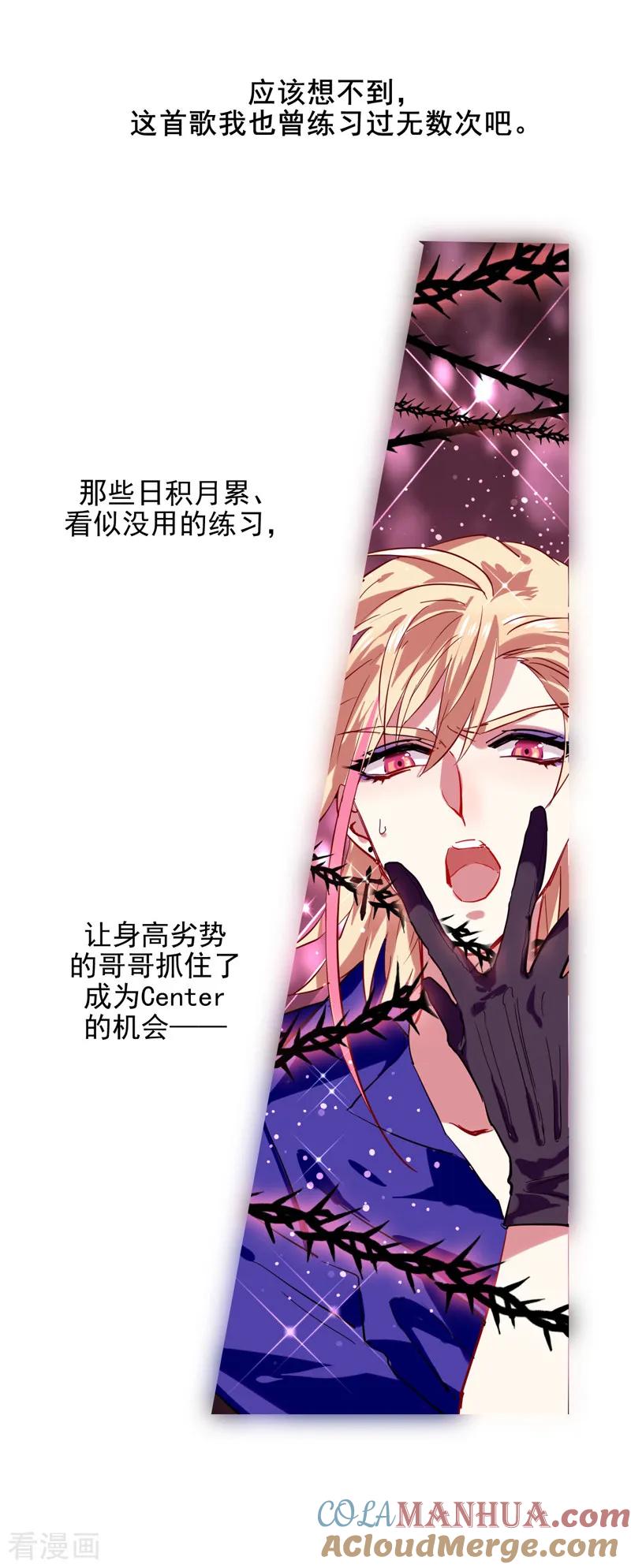 《星梦偶像计划》第68话 第13页