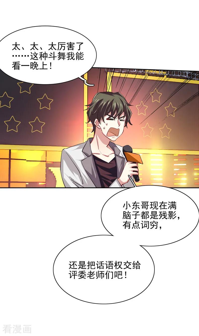 《星梦偶像计划》第68话 第16页