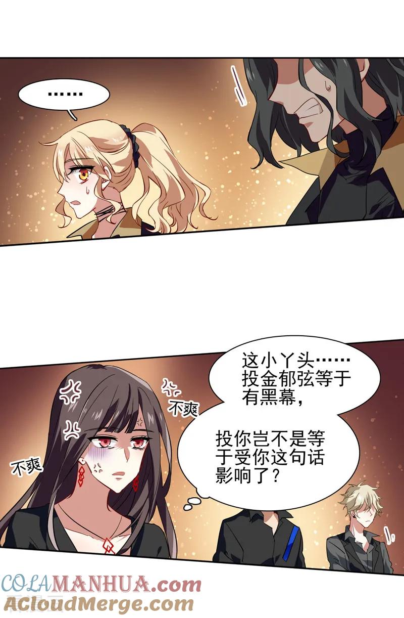 《星梦偶像计划》第69话 第9页