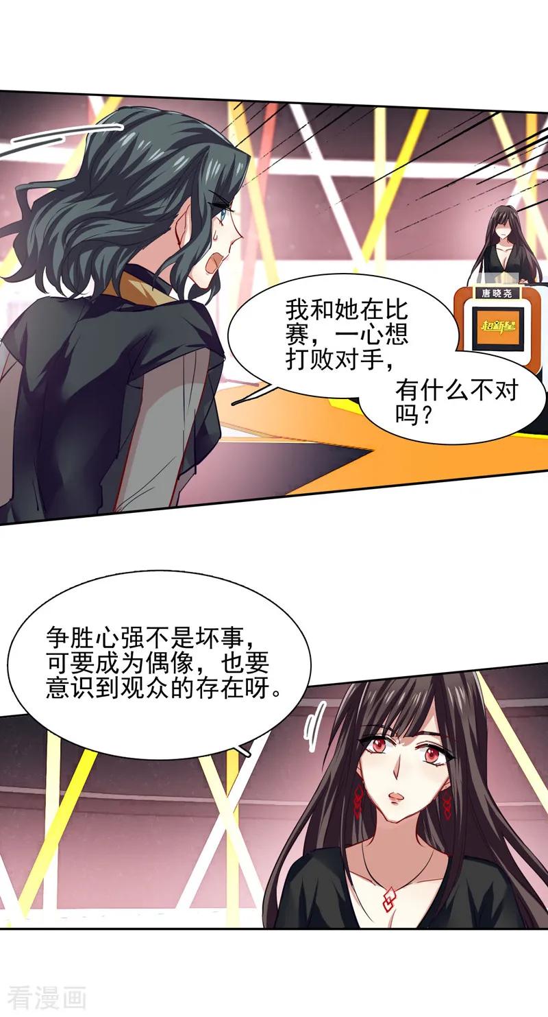 《星梦偶像计划》第69话 第4页