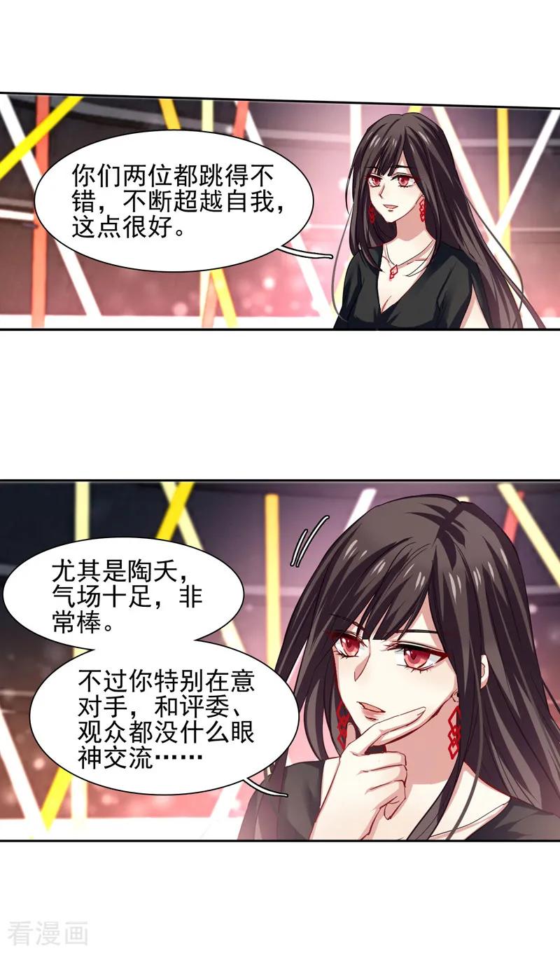《星梦偶像计划》第69话 第2页