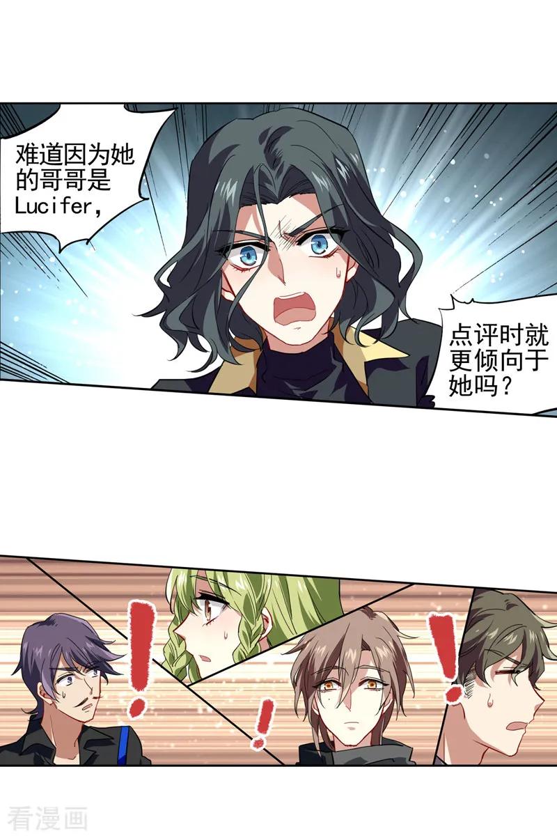 《星梦偶像计划》第69话 第8页
