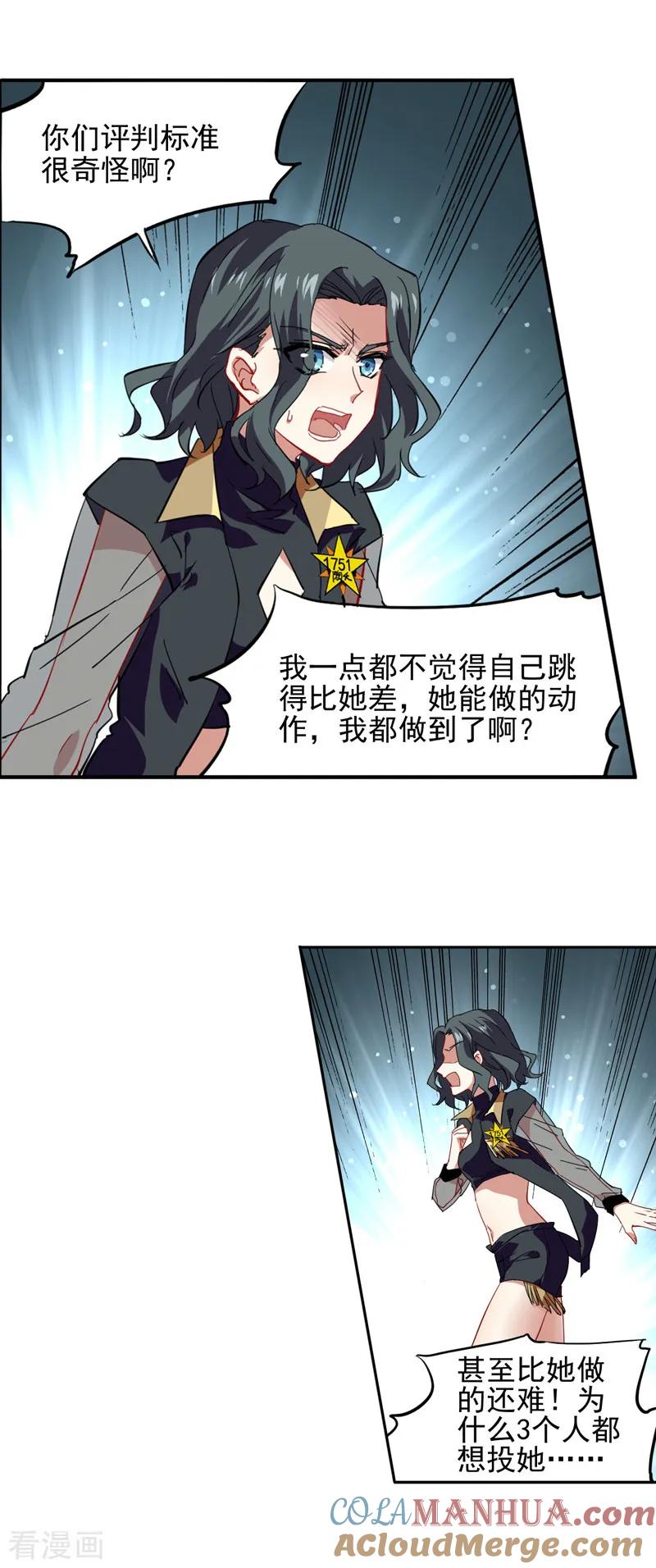 《星梦偶像计划》第69话 第7页