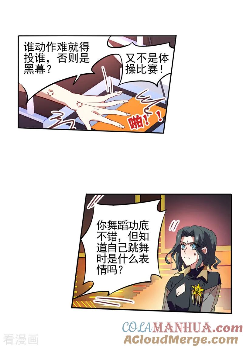 《星梦偶像计划》第69话 第11页