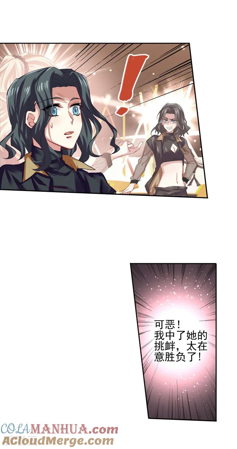 《星梦偶像计划》第69话 第3页