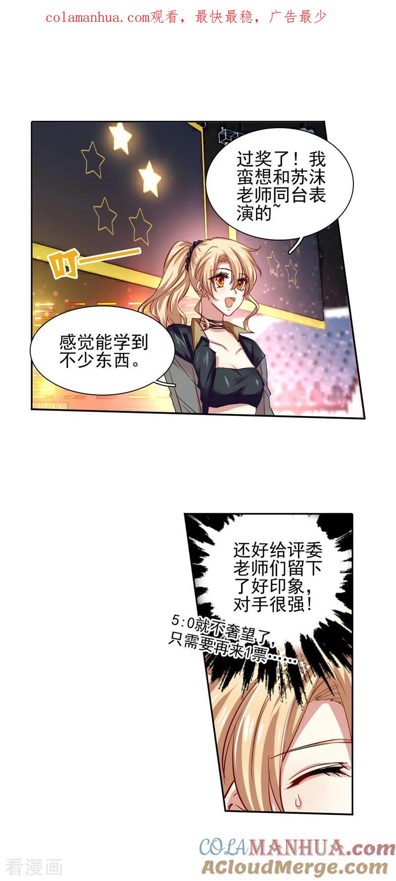 《星梦偶像计划》第69话 第1页