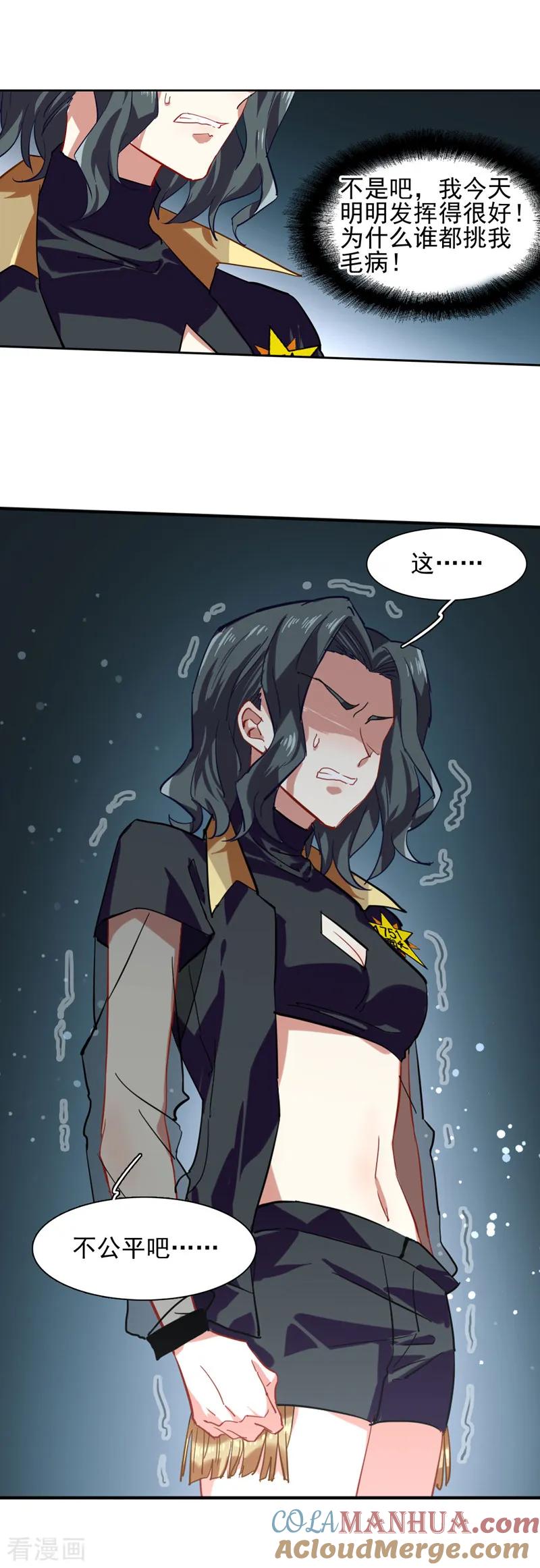 《星梦偶像计划》第69话 第5页