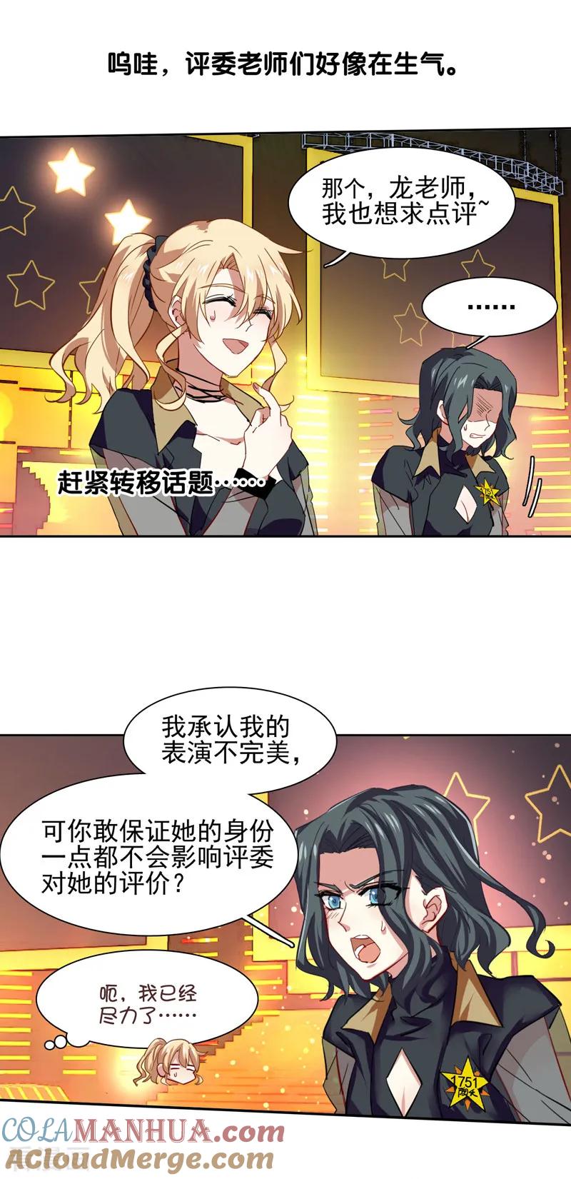 《星梦偶像计划》第69话 第13页