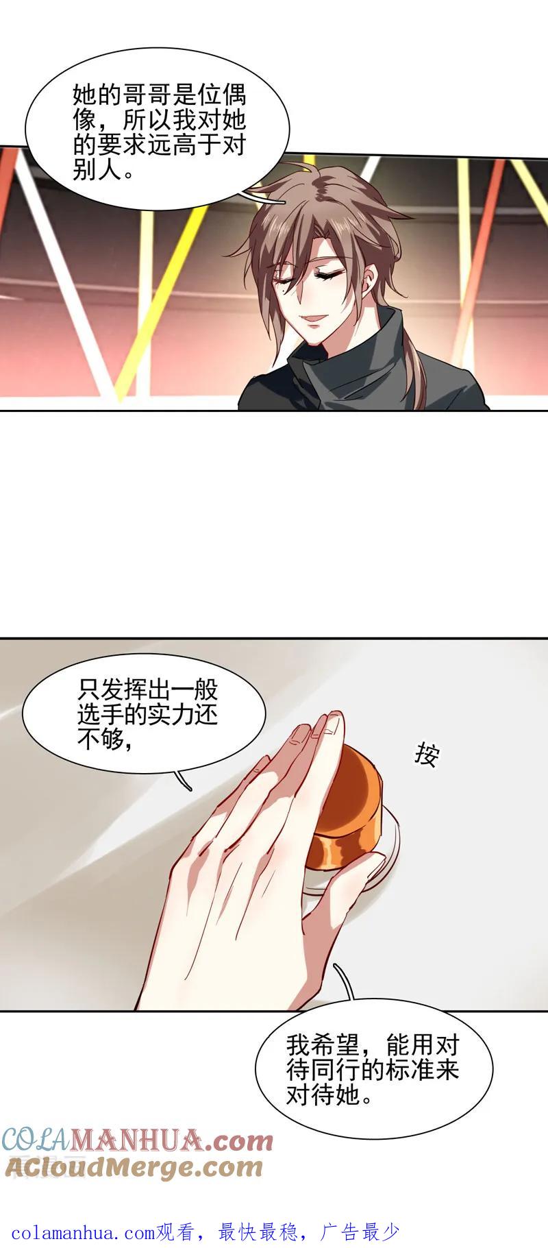 《星梦偶像计划》第69话 第17页