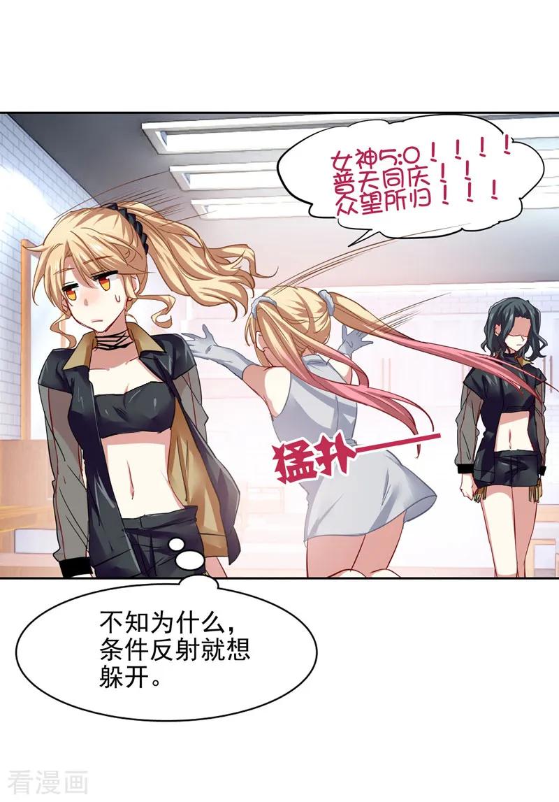 《星梦偶像计划》第70话 第18页