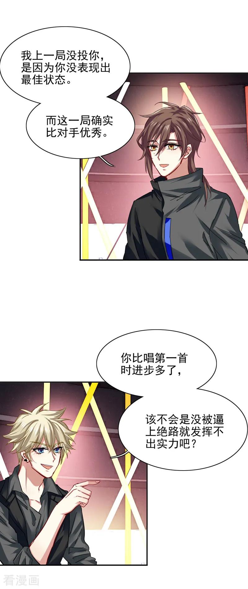 《星梦偶像计划》第70话 第8页