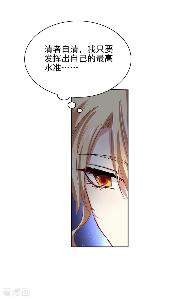 《星梦偶像计划》第70话 第4页