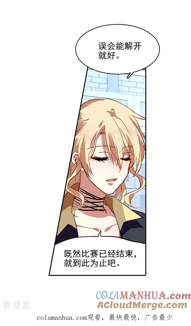 《星梦偶像计划》第70话 第21页