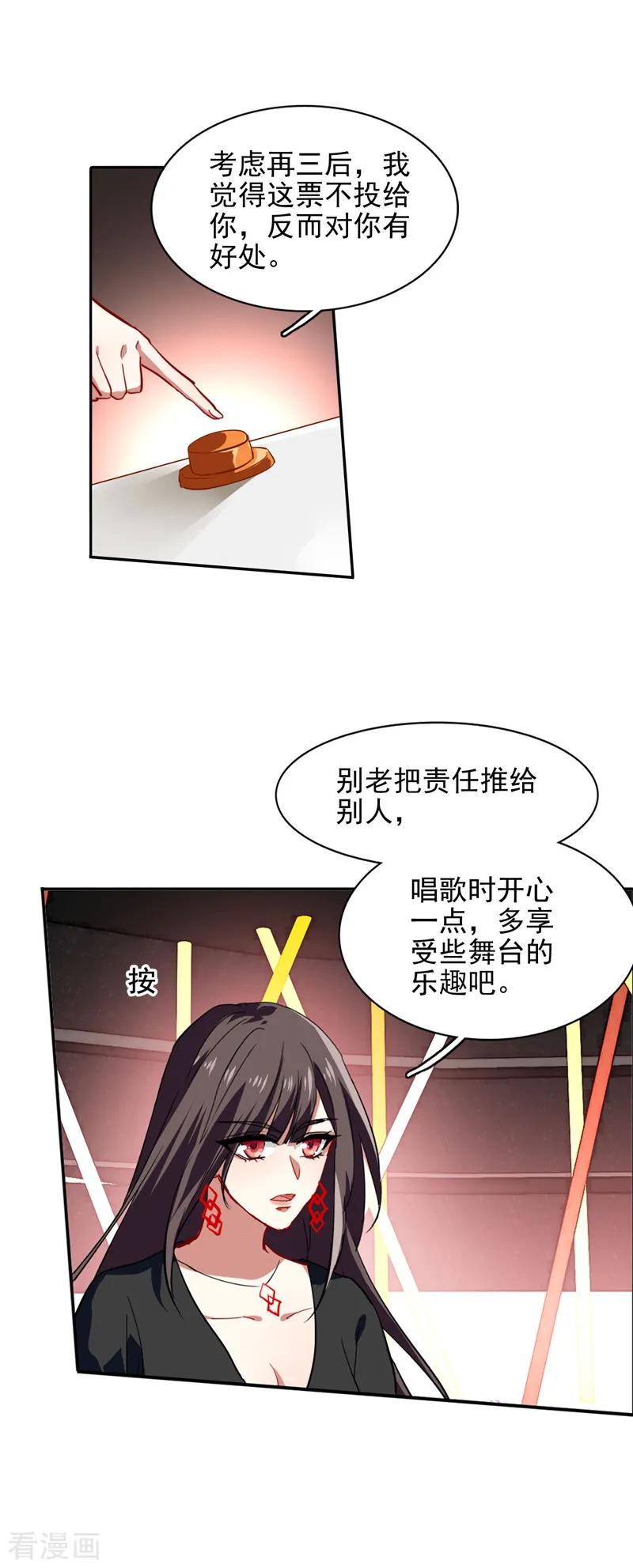 《星梦偶像计划》第70话 第14页