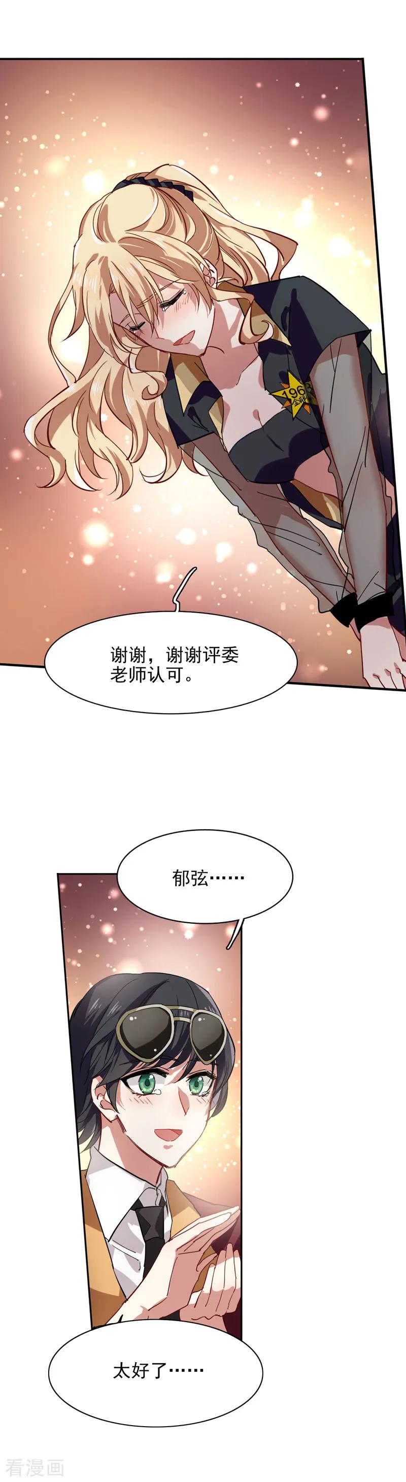《星梦偶像计划》第70话 第10页