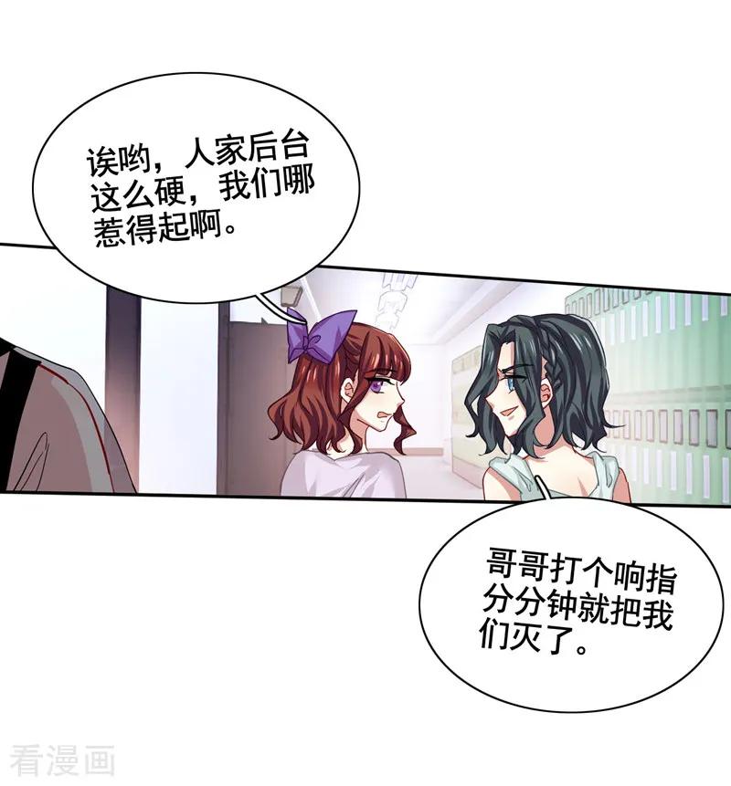 《星梦偶像计划》第70话 第2页