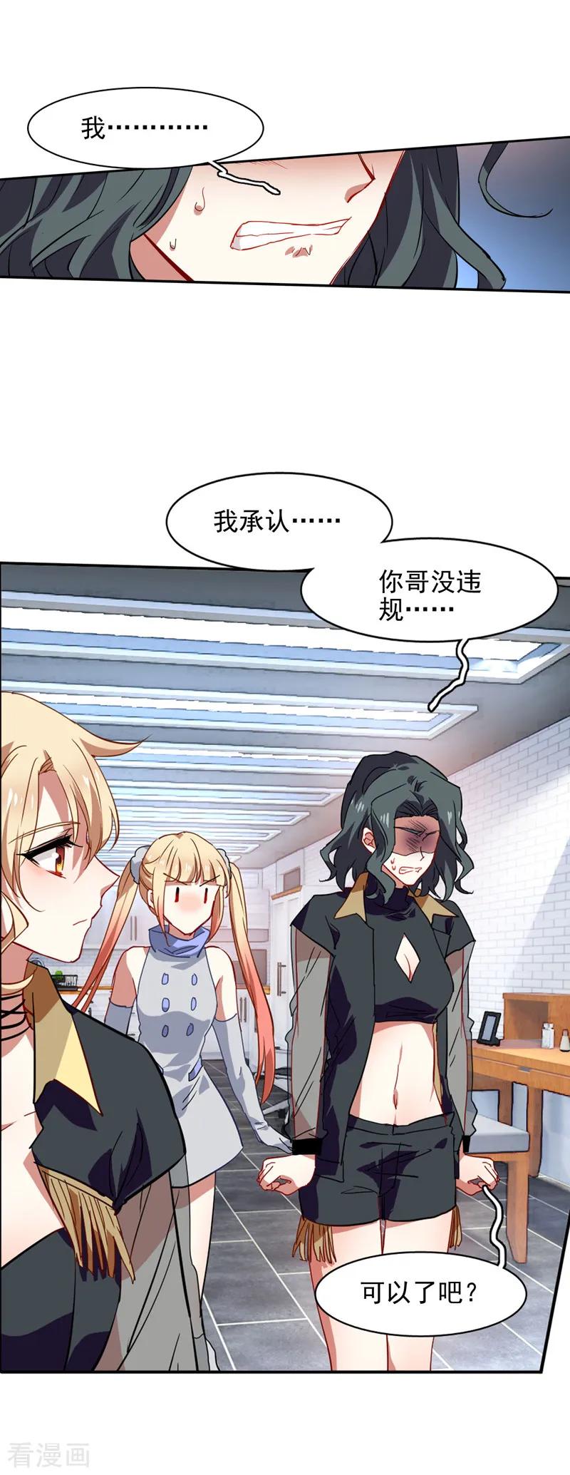 《星梦偶像计划》第70话 第20页