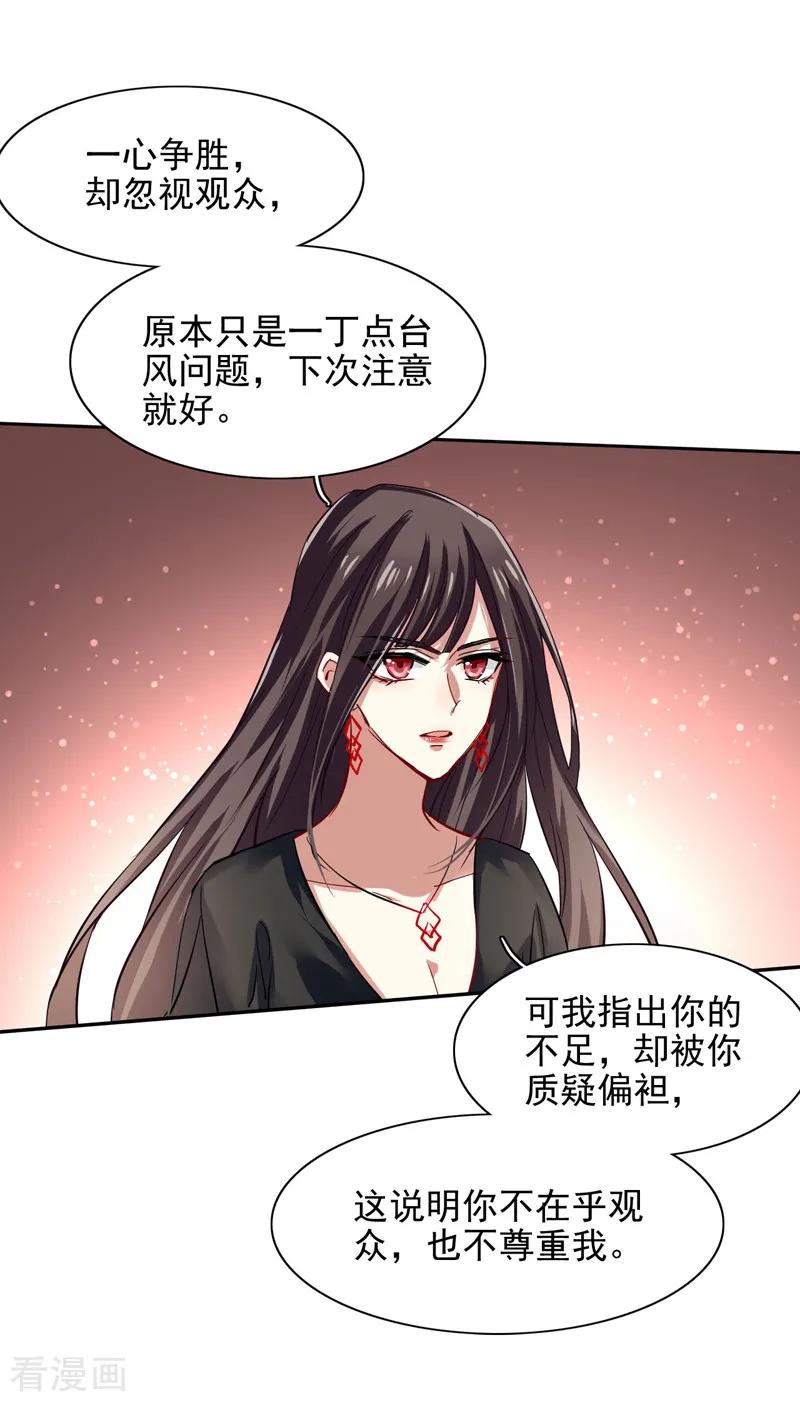 《星梦偶像计划》第70话 第12页