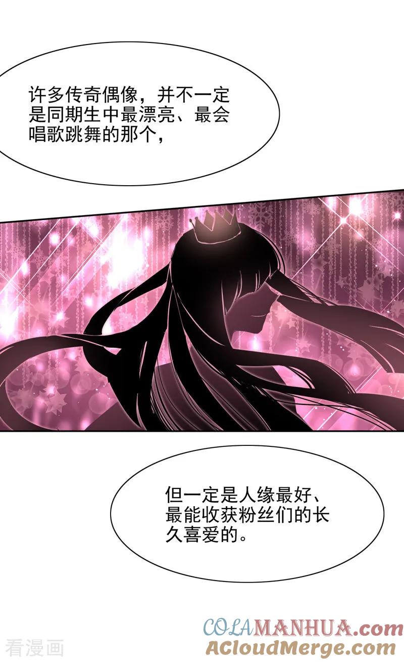 《星梦偶像计划》第70话 第13页