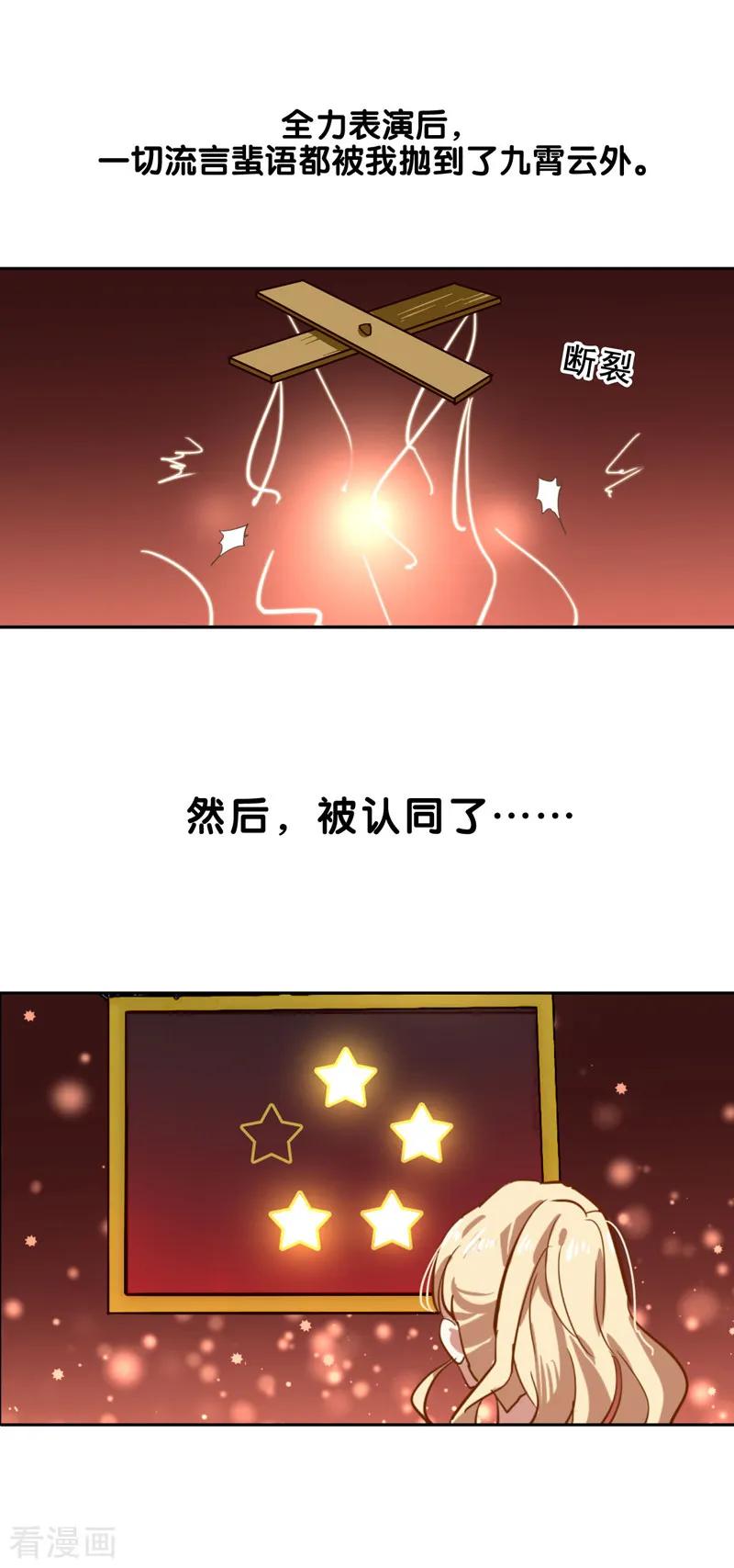 《星梦偶像计划》第70话 第6页