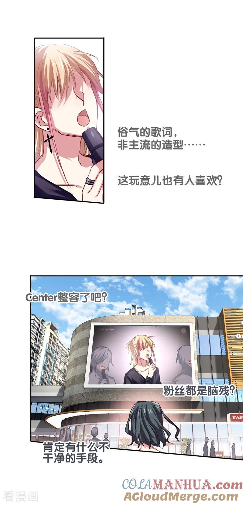 《星梦偶像计划》第71话 第3页