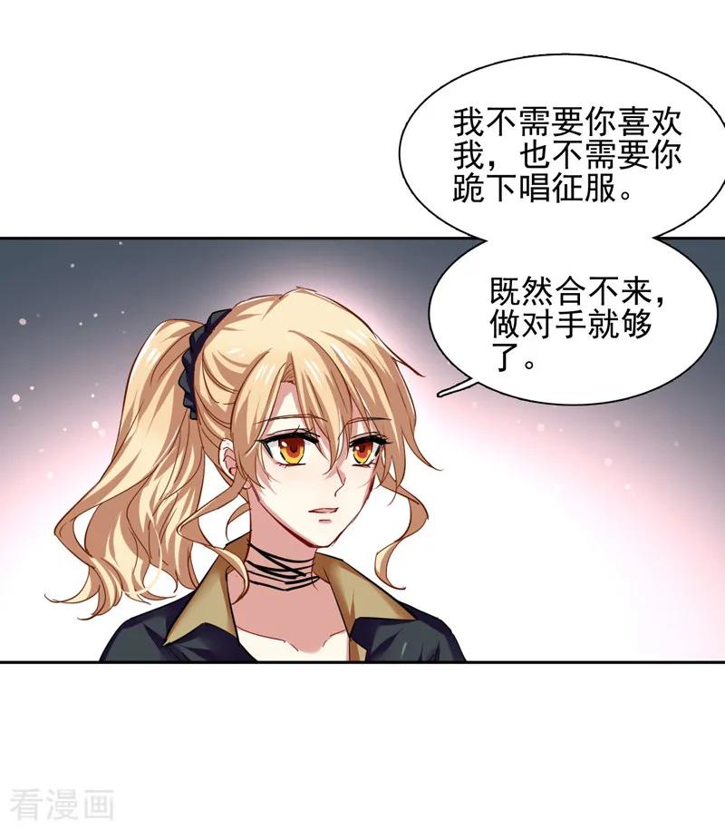 《星梦偶像计划》第71话 第8页