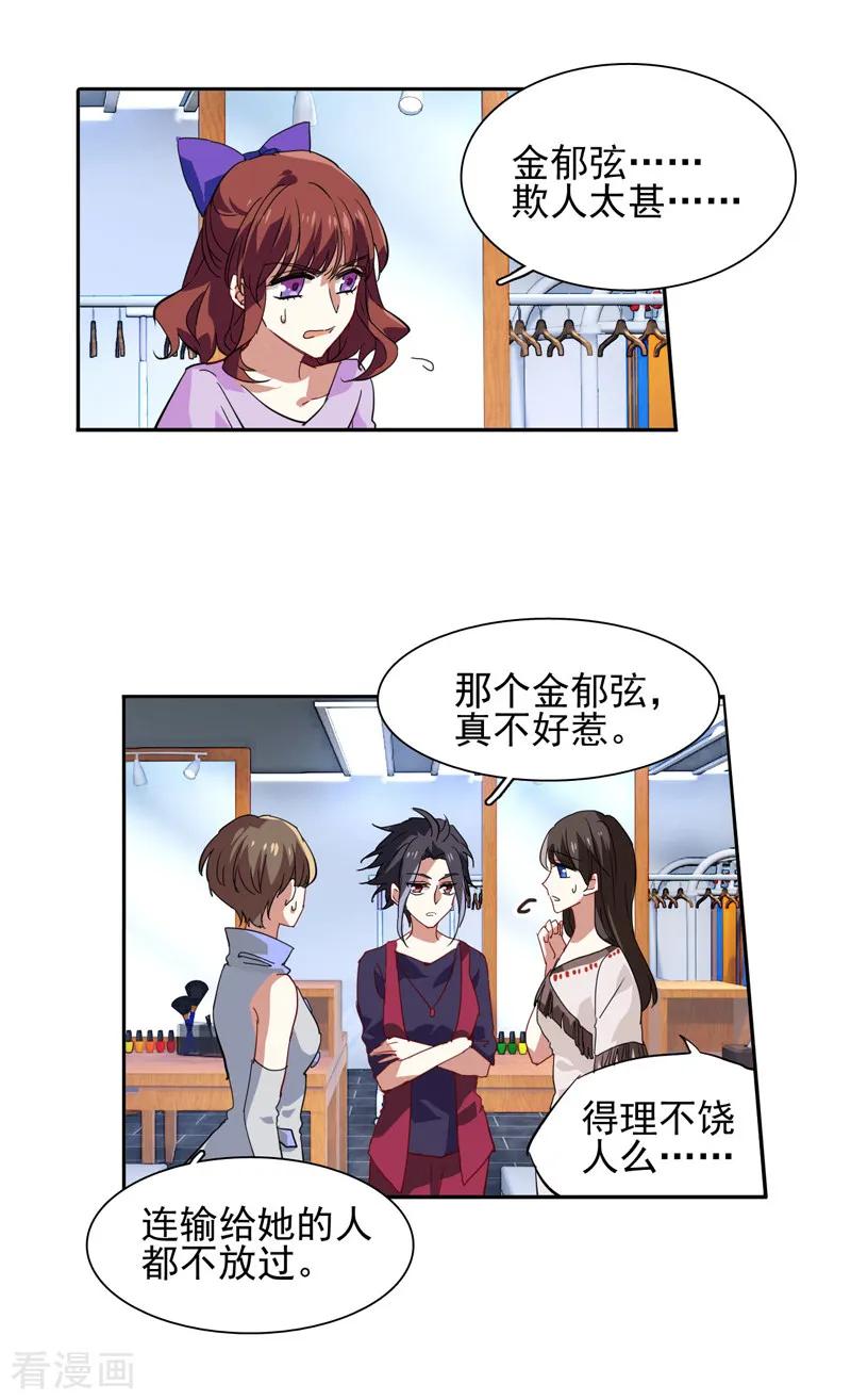 《星梦偶像计划》第71话 第16页