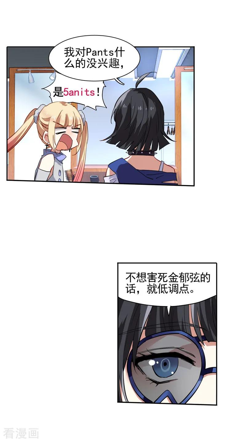 《星梦偶像计划》第71话 第14页