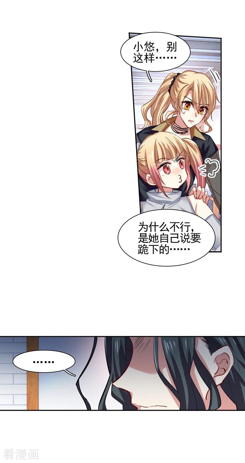 《星梦偶像计划》第71话 第2页