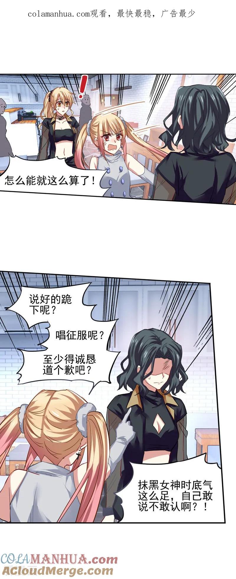 《星梦偶像计划》第71话 第1页