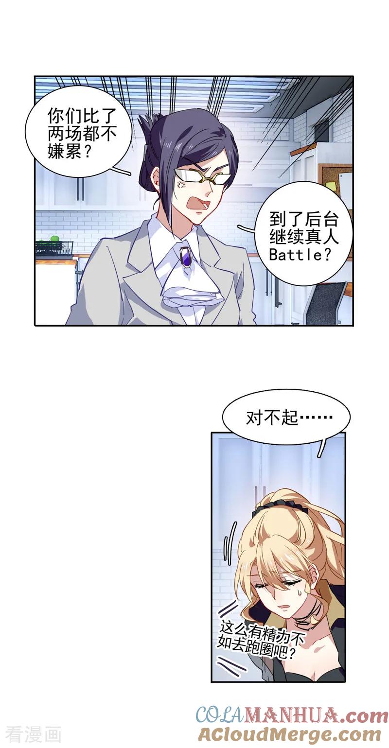 《星梦偶像计划》第71话 第11页