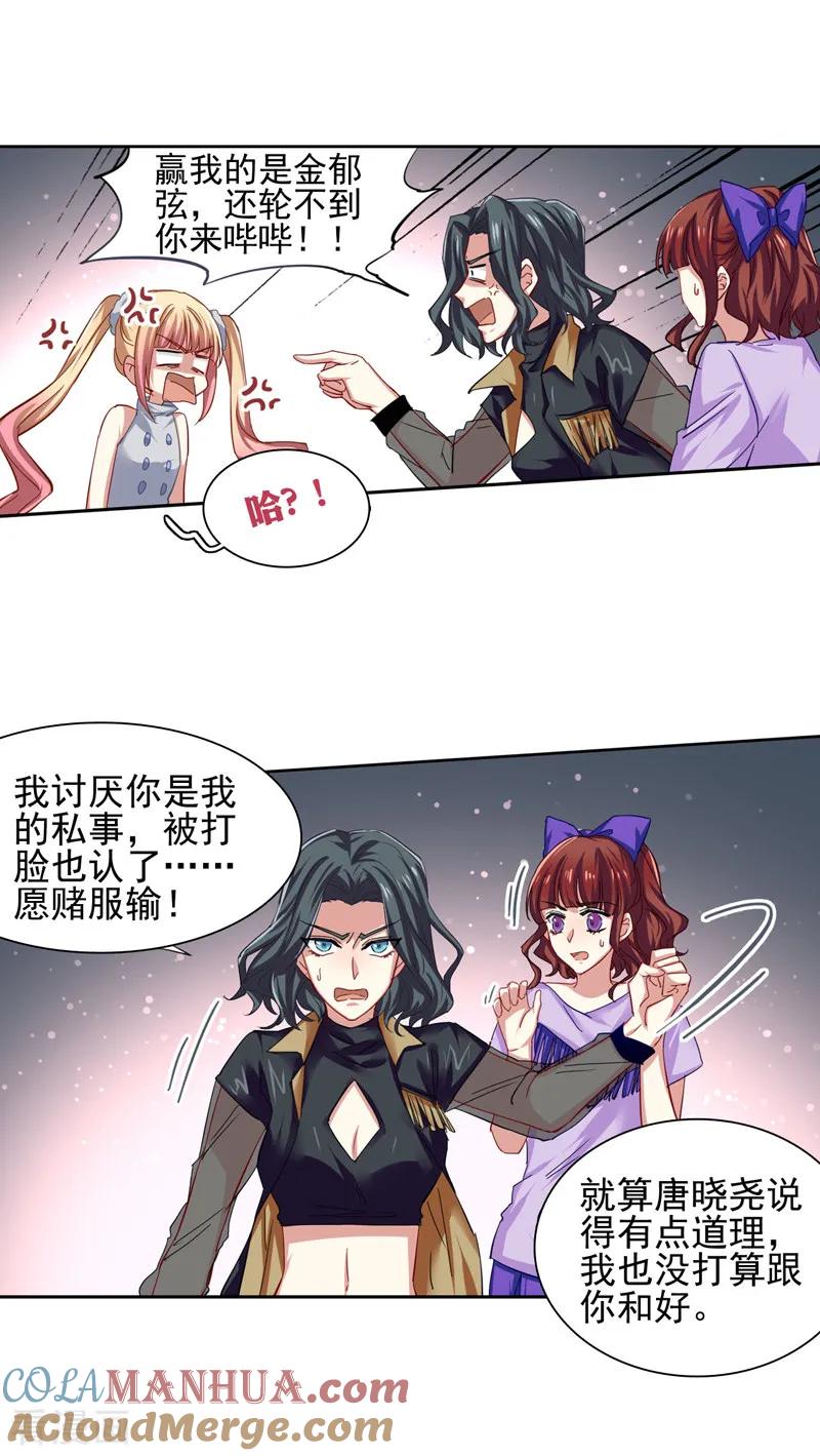 《星梦偶像计划》第71话 第7页