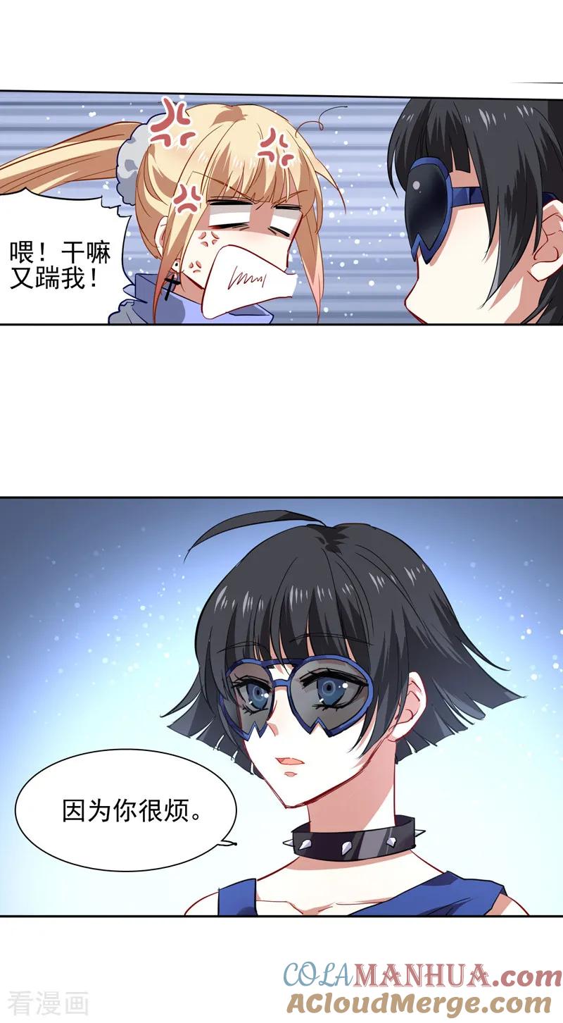 《星梦偶像计划》第71话 第13页