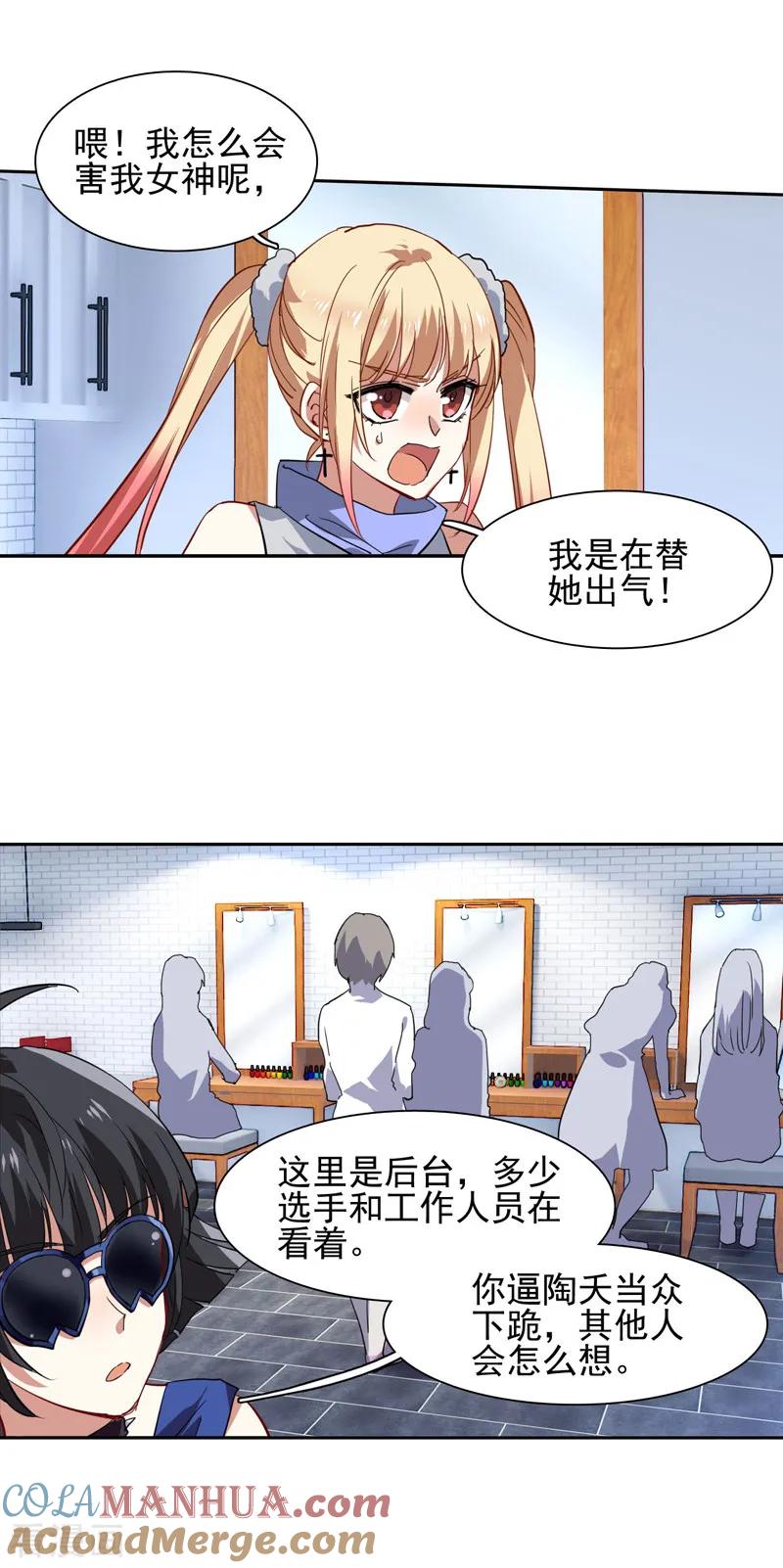 《星梦偶像计划》第71话 第15页
