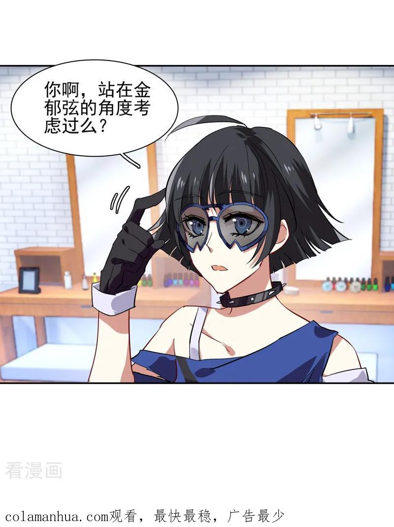 《星梦偶像计划》第71话 第18页