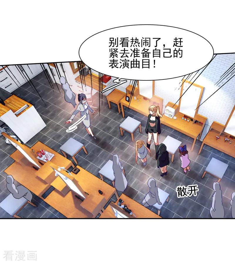 《星梦偶像计划》第71话 第10页