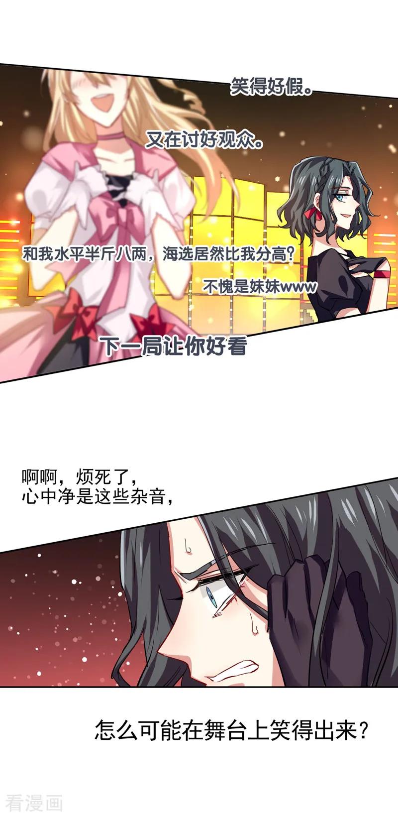 《星梦偶像计划》第71话 第4页