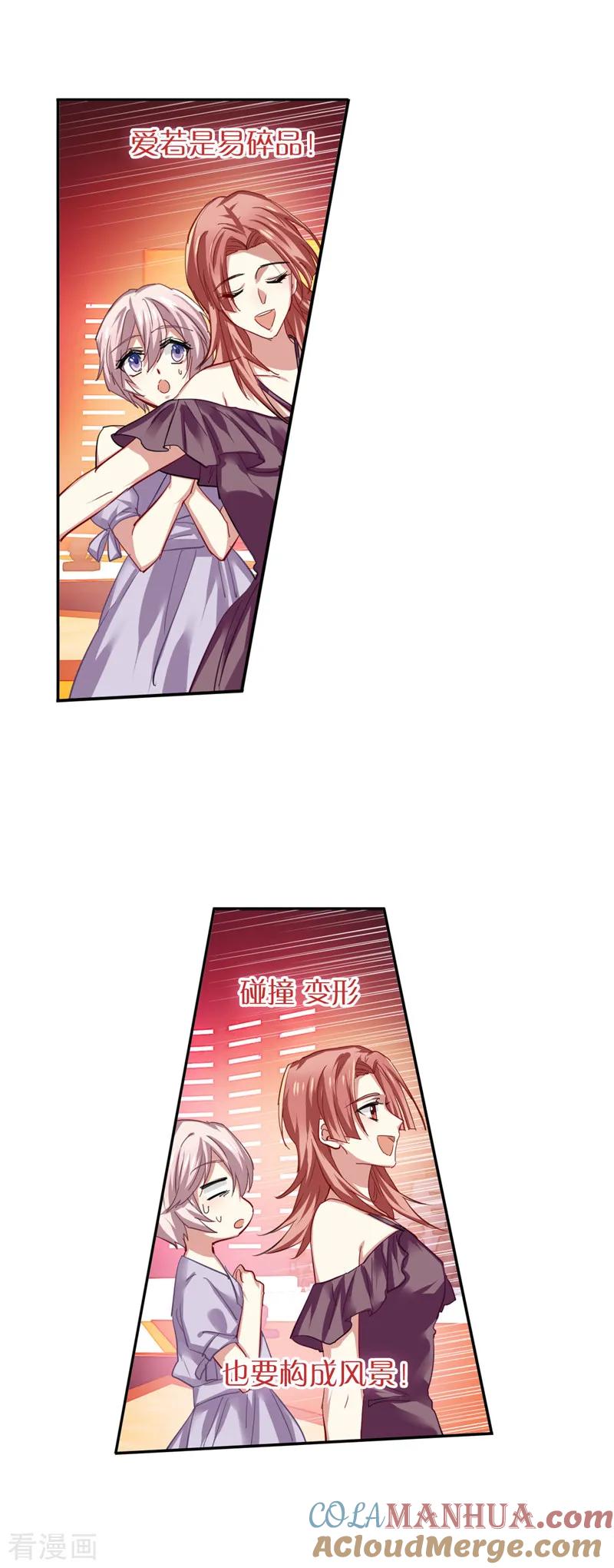 《星梦偶像计划》第72话 第15页