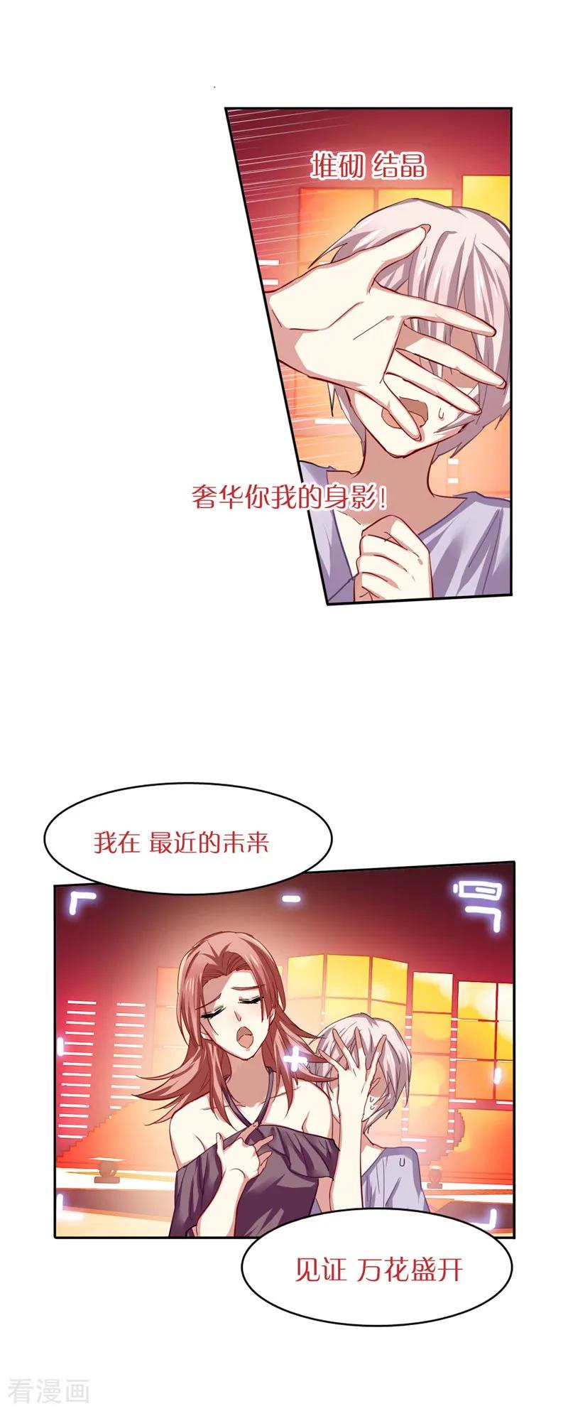 《星梦偶像计划》第72话 第16页