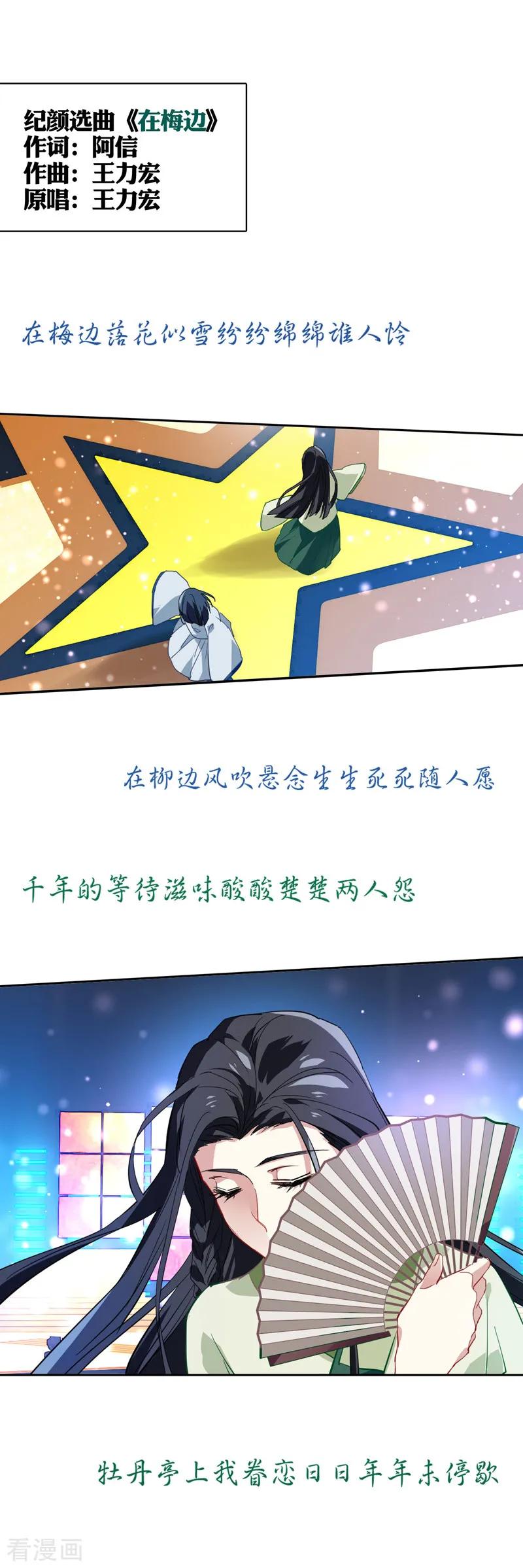 《星梦偶像计划》第72话 第2页