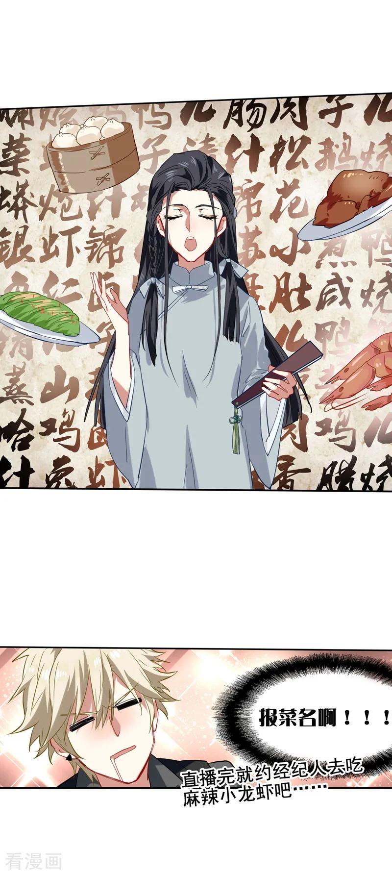 《星梦偶像计划》第72话 第8页