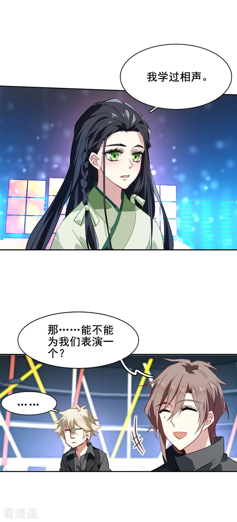 《星梦偶像计划》第72话 第6页