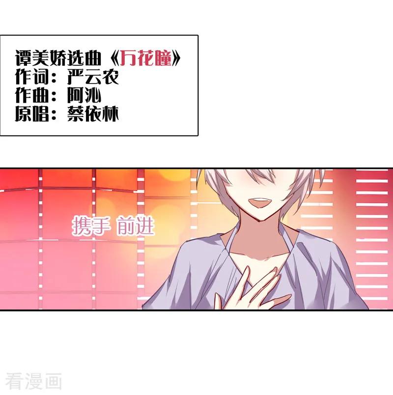 《星梦偶像计划》第72话 第14页